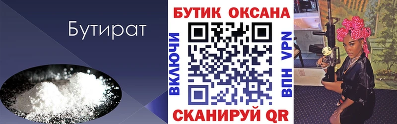 Бутират бутандиол  Усть-Джегута 